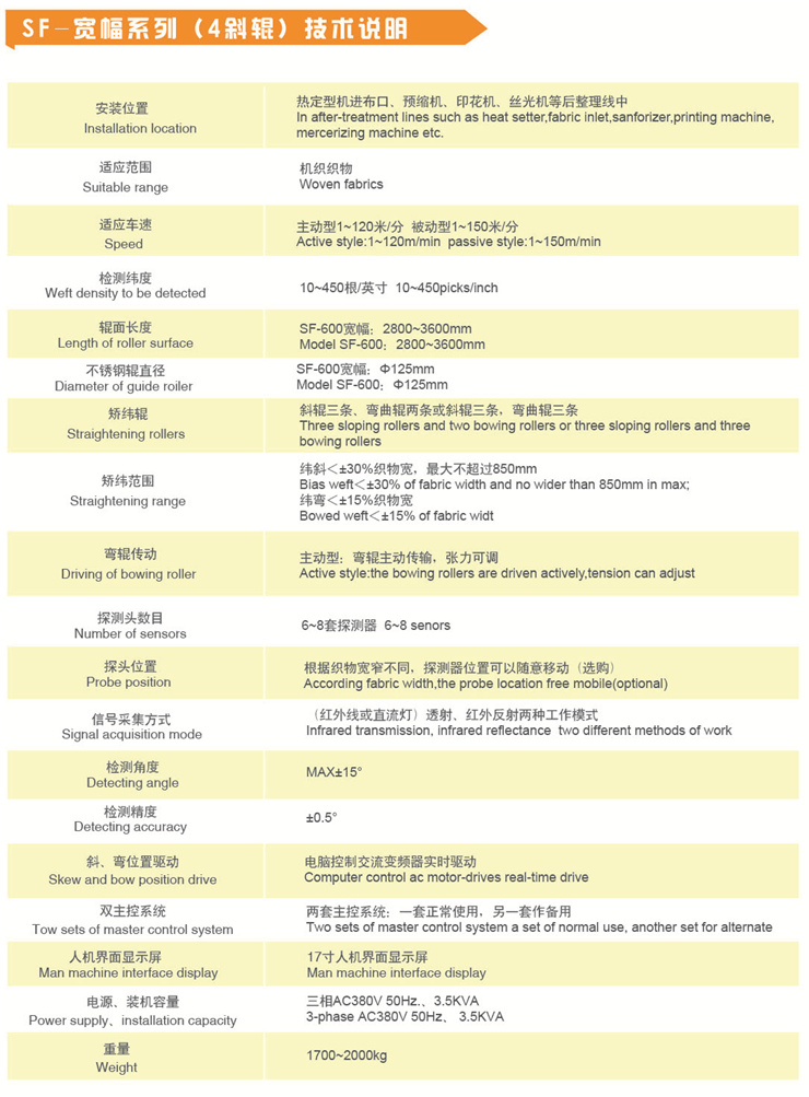 SF-600宽幅系列（4斜棍）-1.jpg
