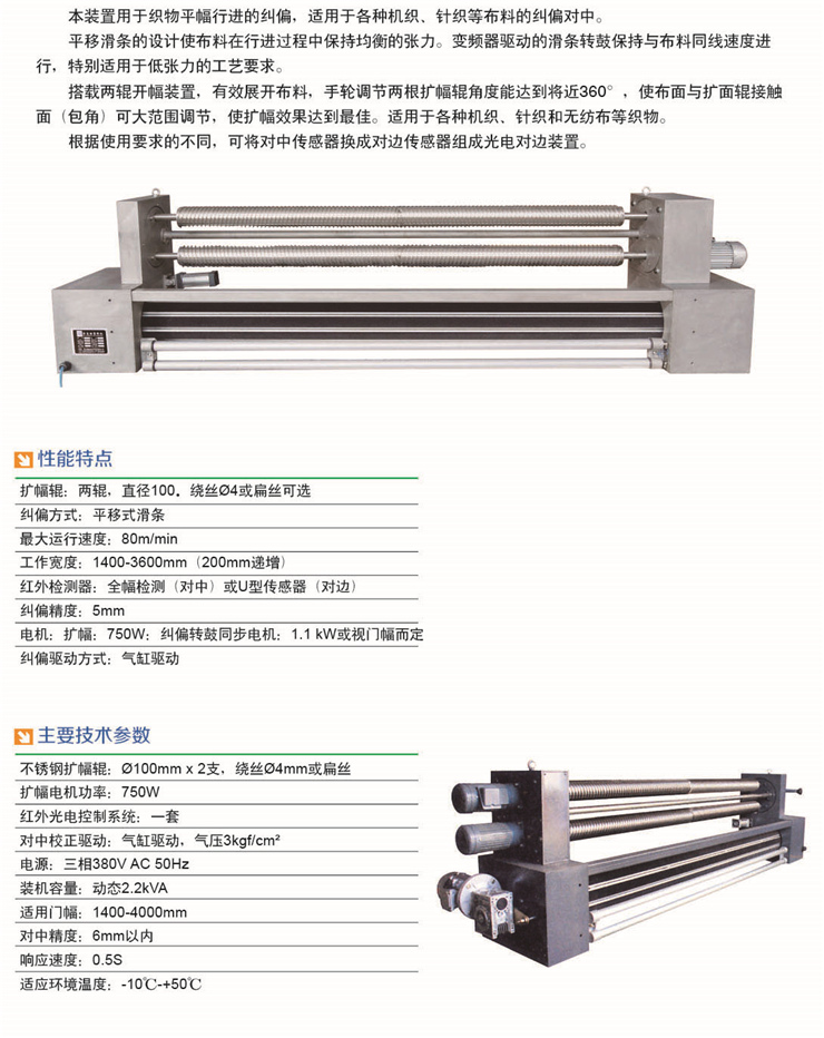 滑条对中整纬机-1.jpg